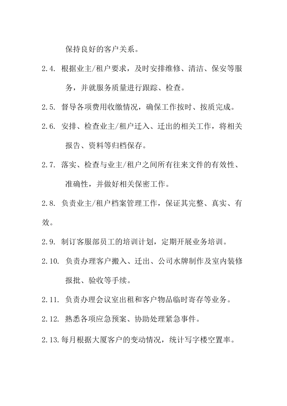 大厦物业各岗位职责_第2页