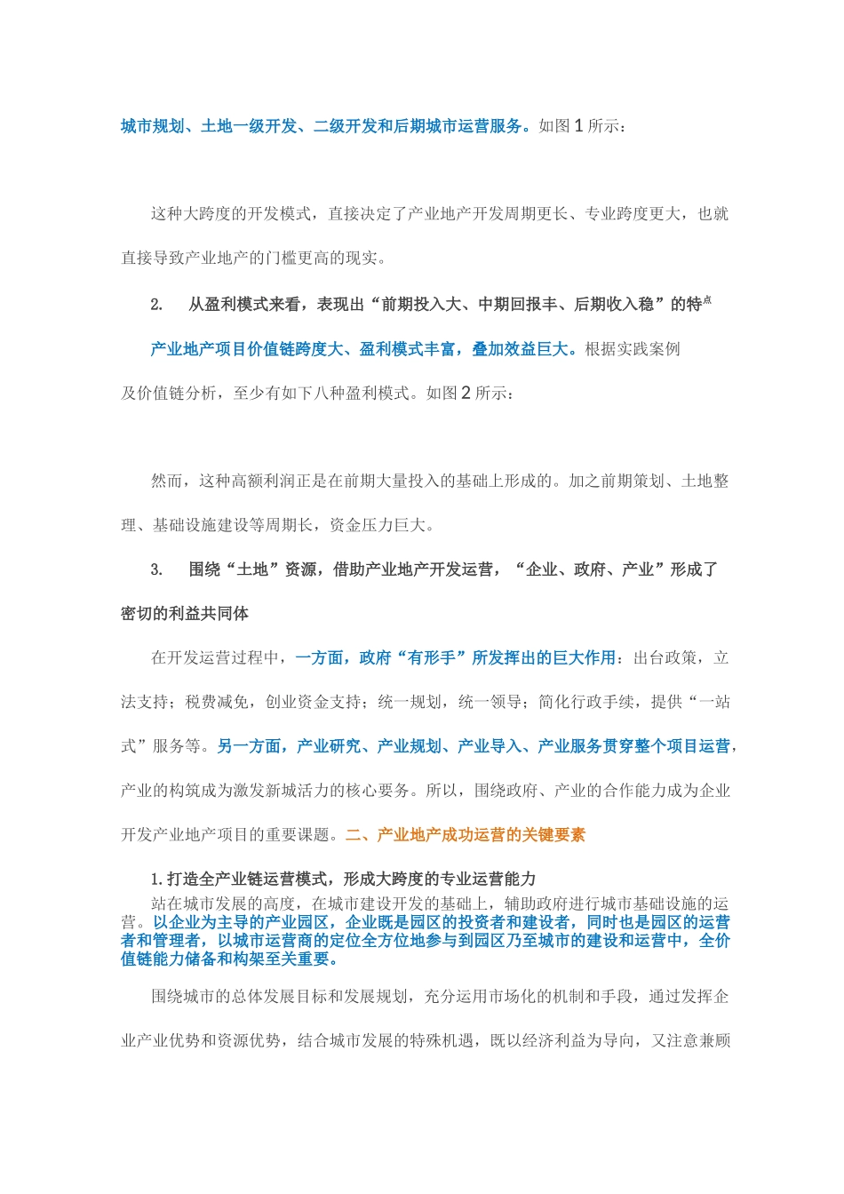 产业地产成功运营的关键要素_第2页