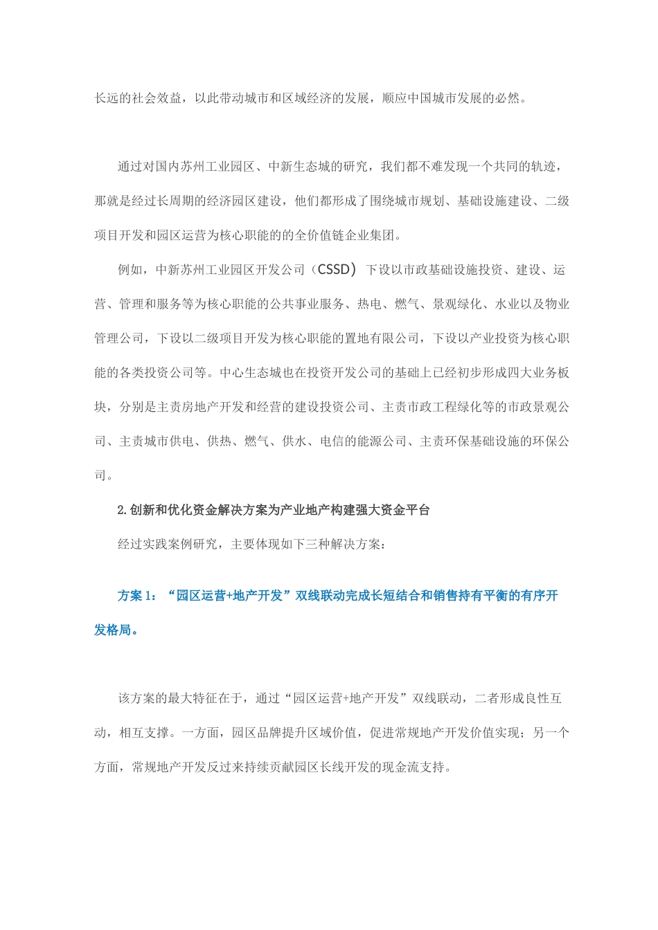 产业地产成功运营的关键要素_第3页