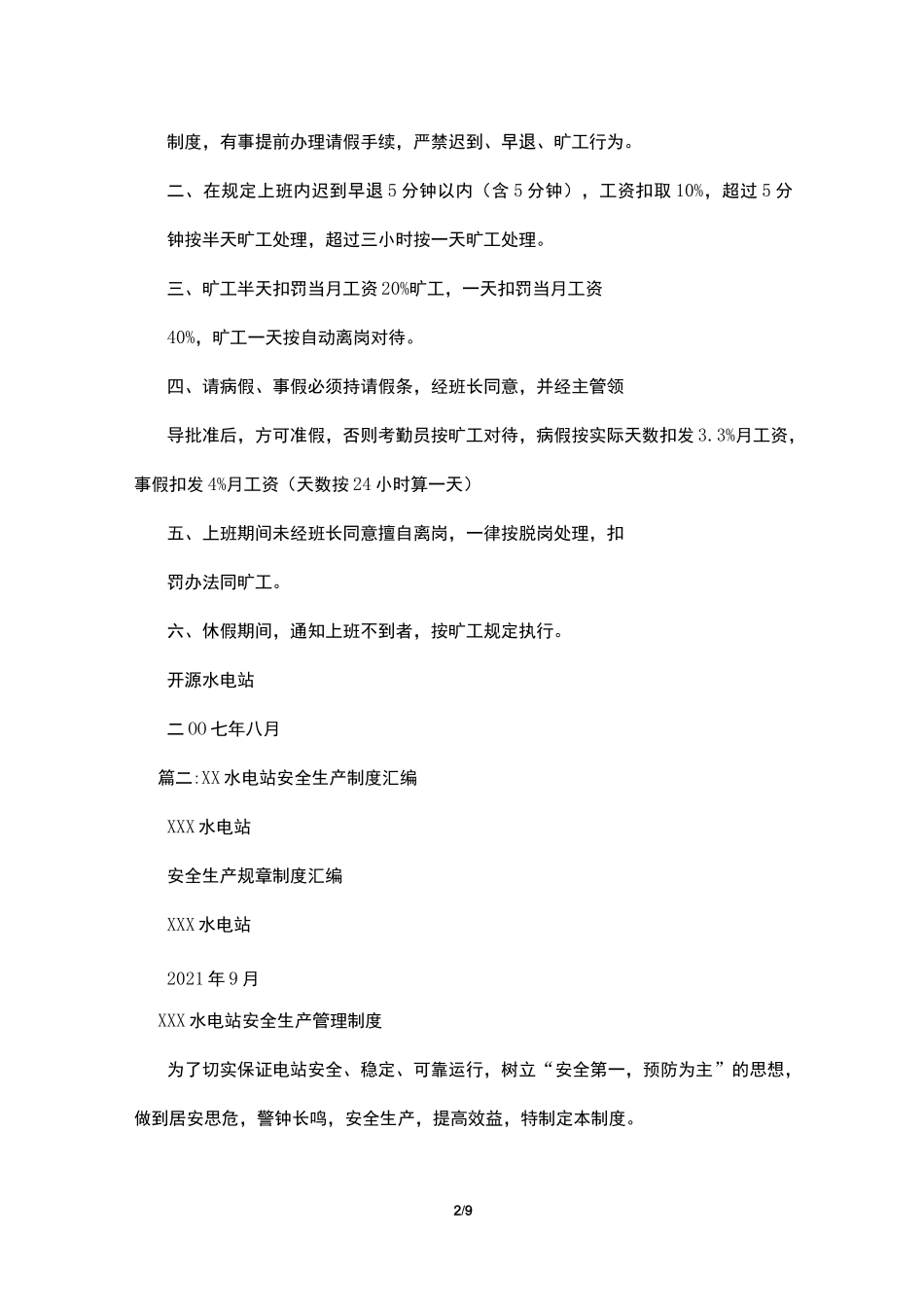 水电站与安全生产规章制度_第2页