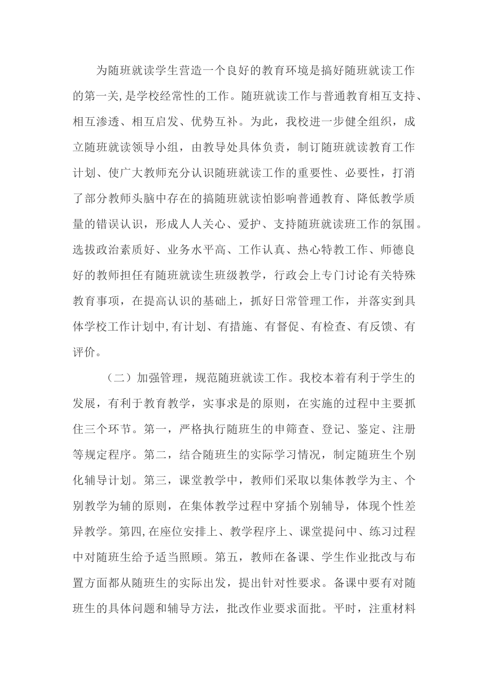 随班就读各项制度_第2页