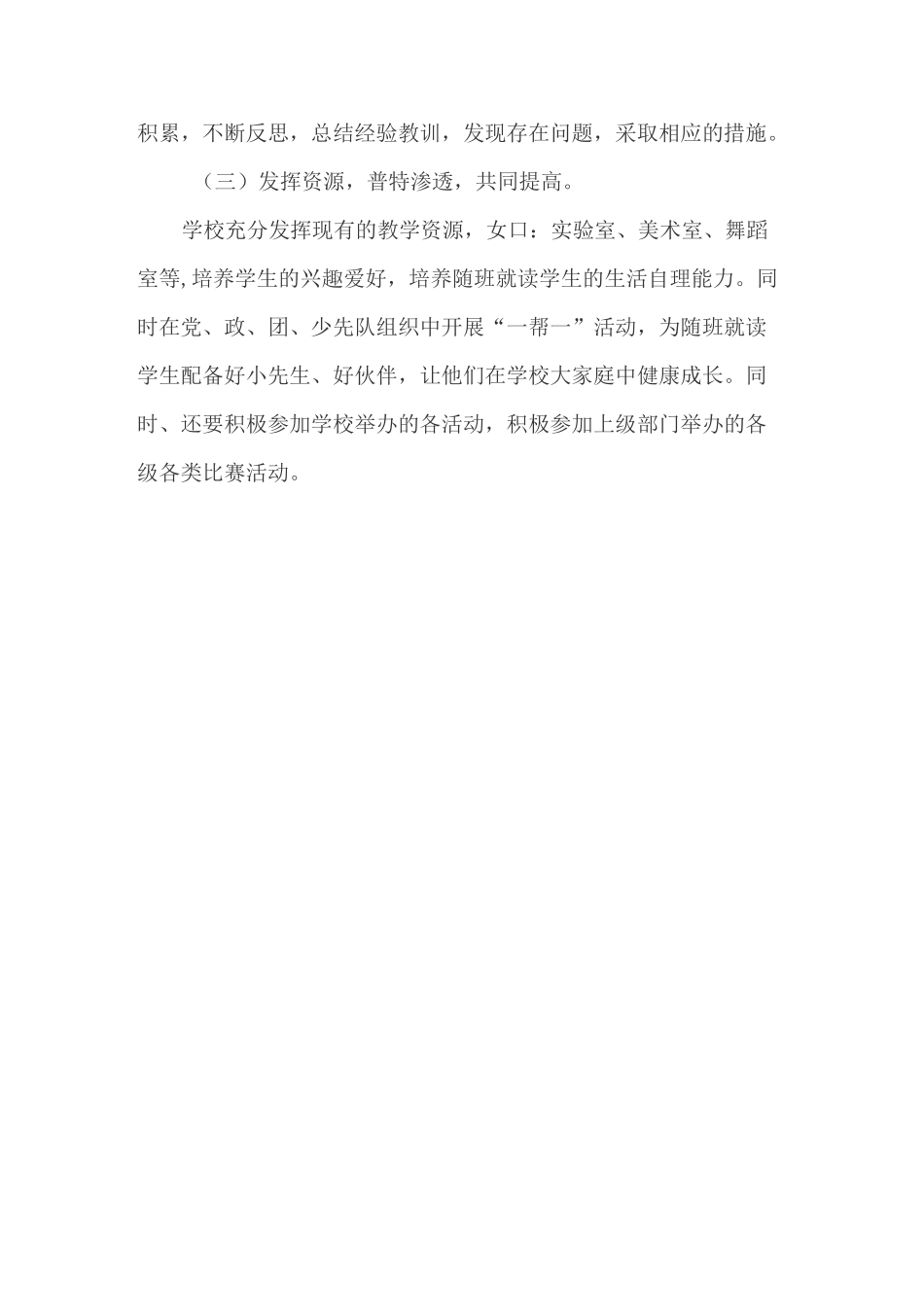 随班就读各项制度_第3页