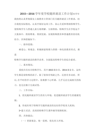 随班就读各项制度