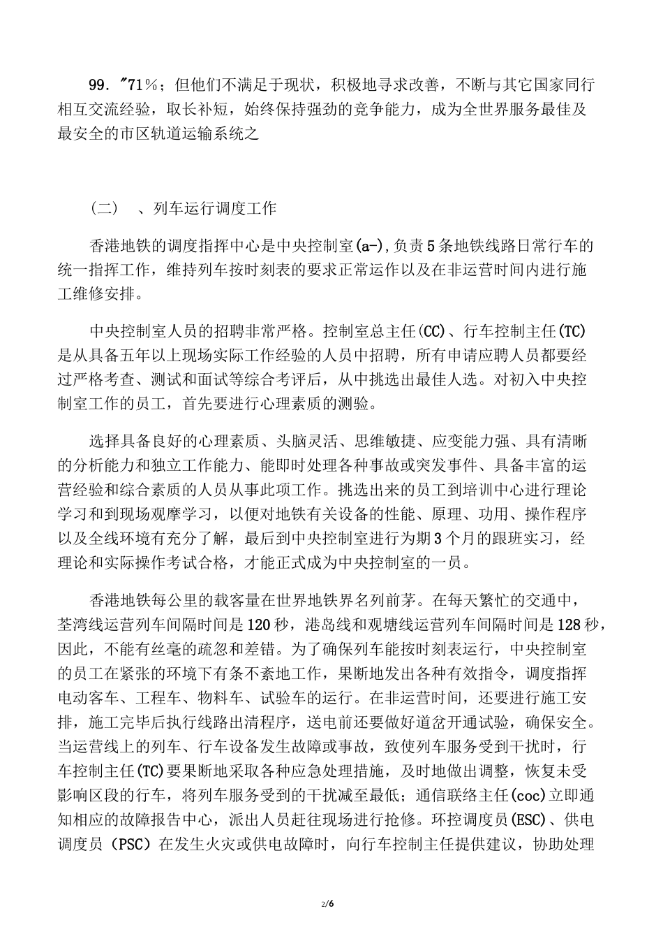 香港地铁运营管理模式_第2页