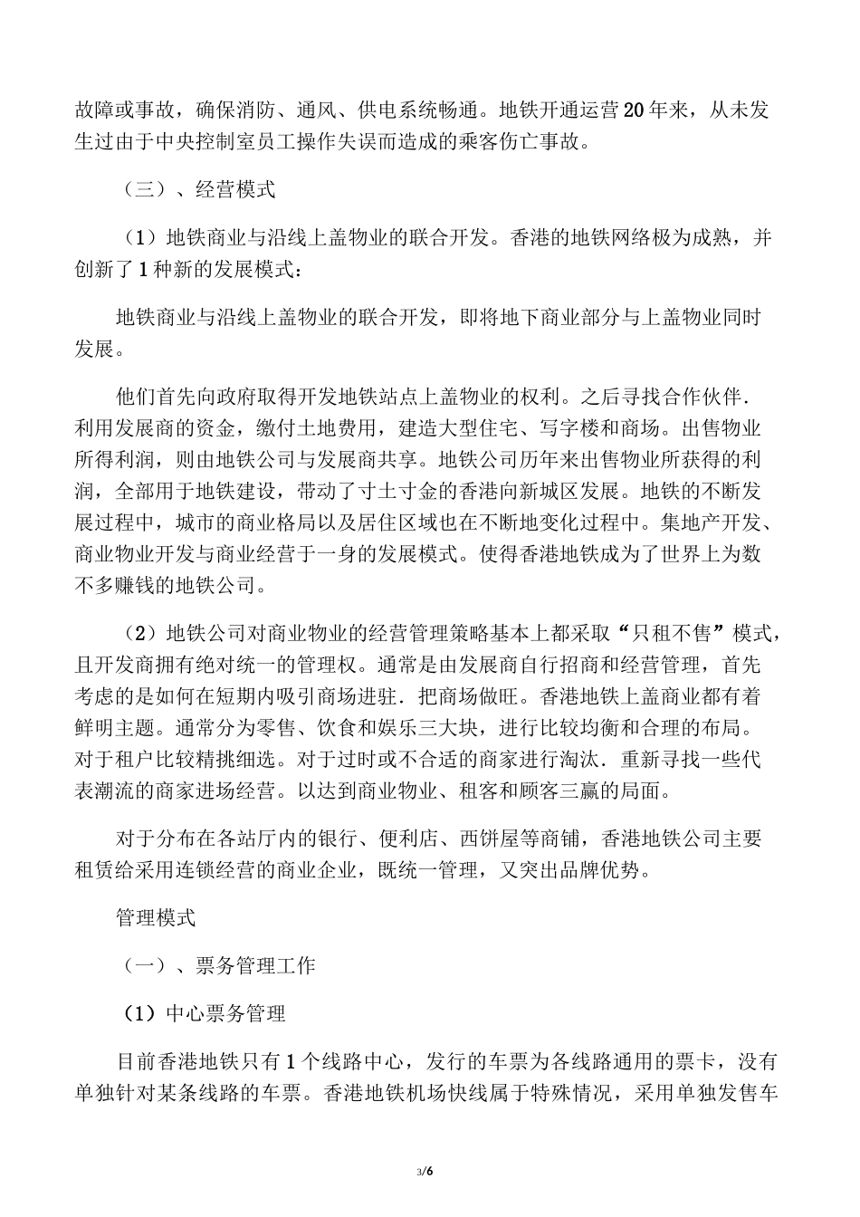 香港地铁运营管理模式_第3页