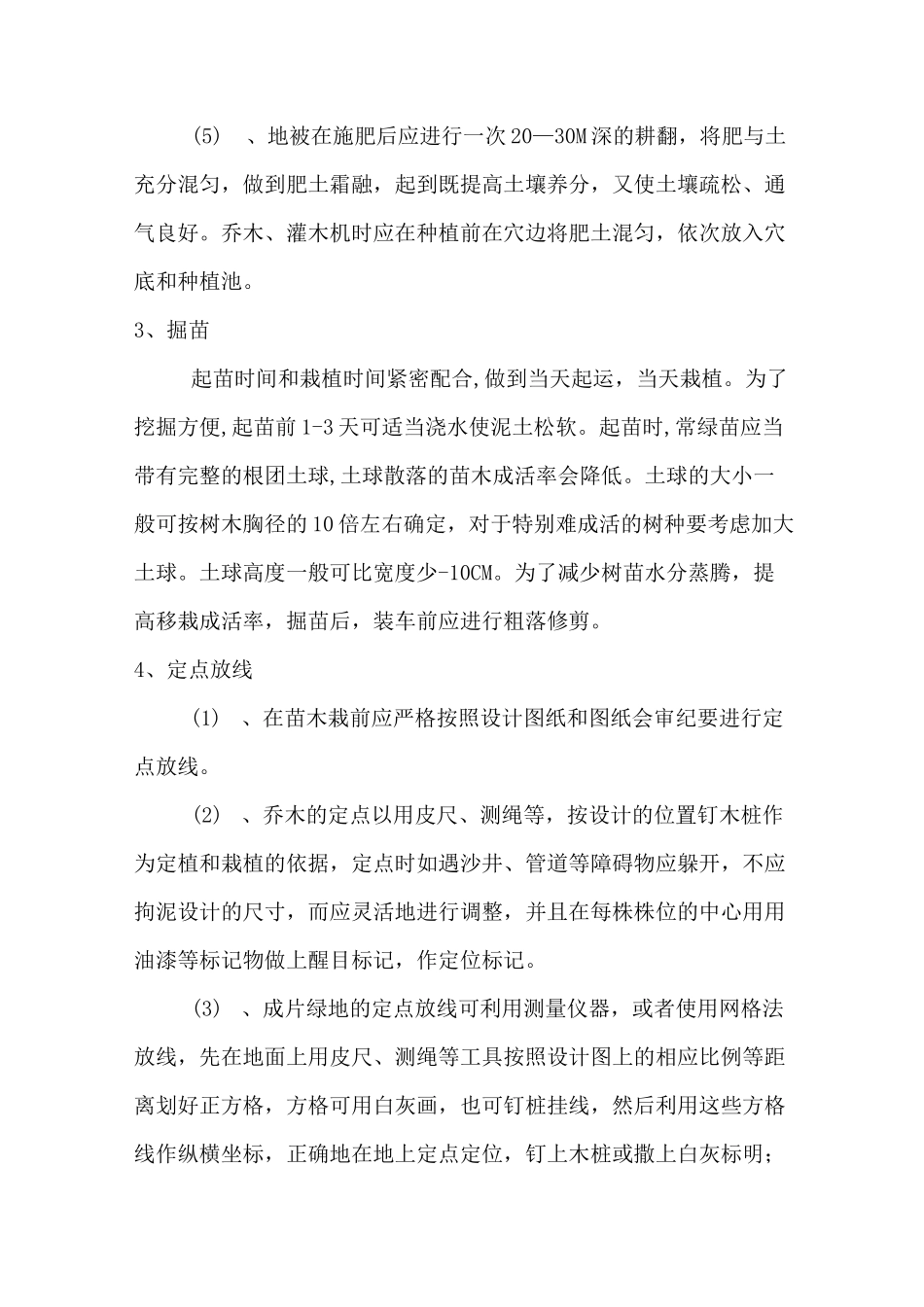 公园绿化施工方案_第2页