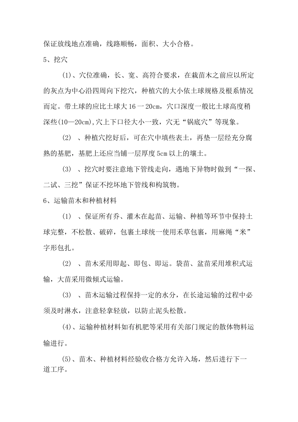 公园绿化施工方案_第3页