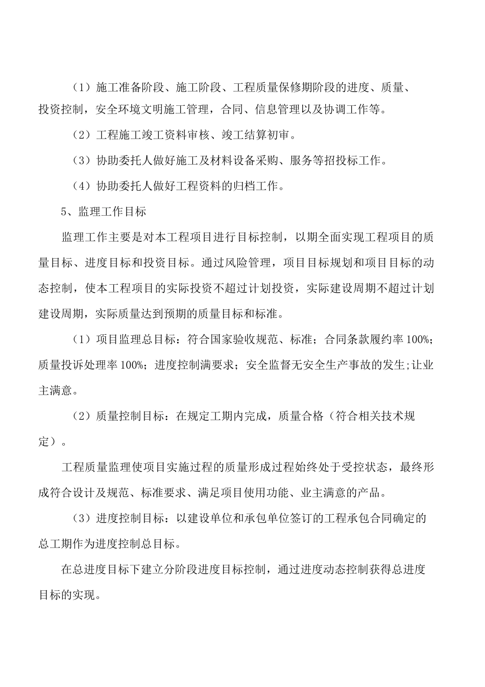 高层住宅工程监理大纲共_第1页