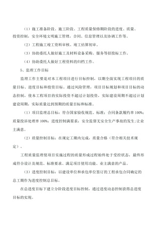 高层住宅工程监理大纲共