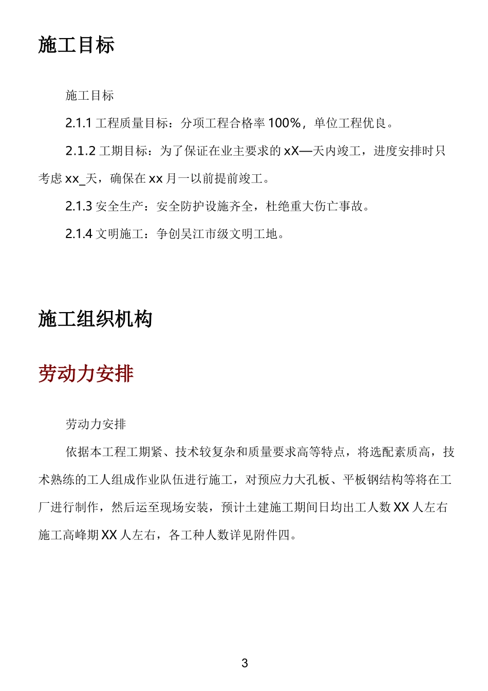 粮库(仓库)施工组织设计(技术标)_第3页