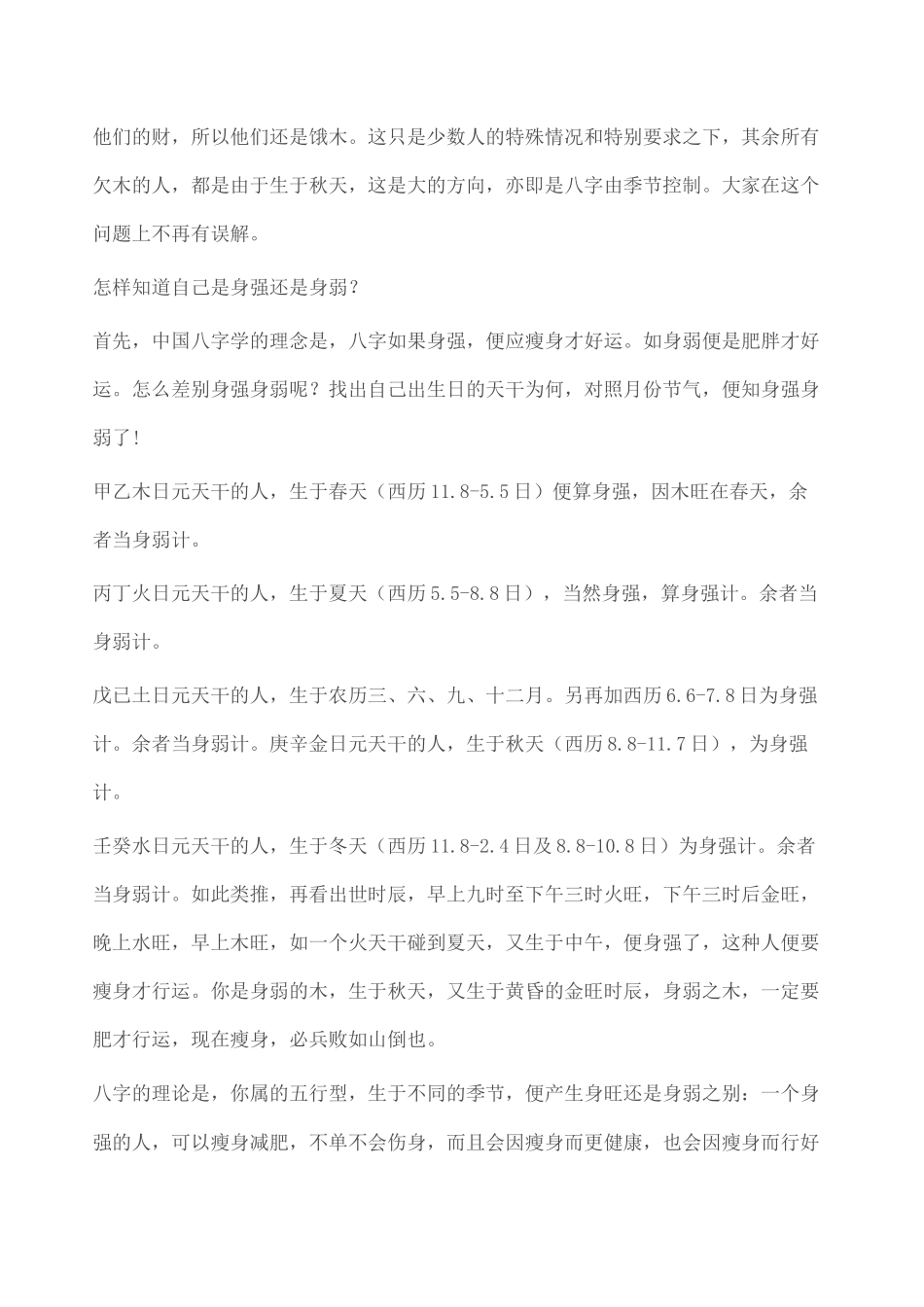 李嘉诚术理师：李居明 找出自己的五行用神_第3页