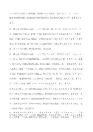 李嘉诚术理师：李居明 找出自己的五行用神