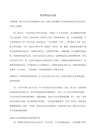 九个情景模拟面试题