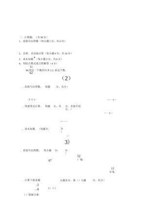 六年级数学计算题专项练习