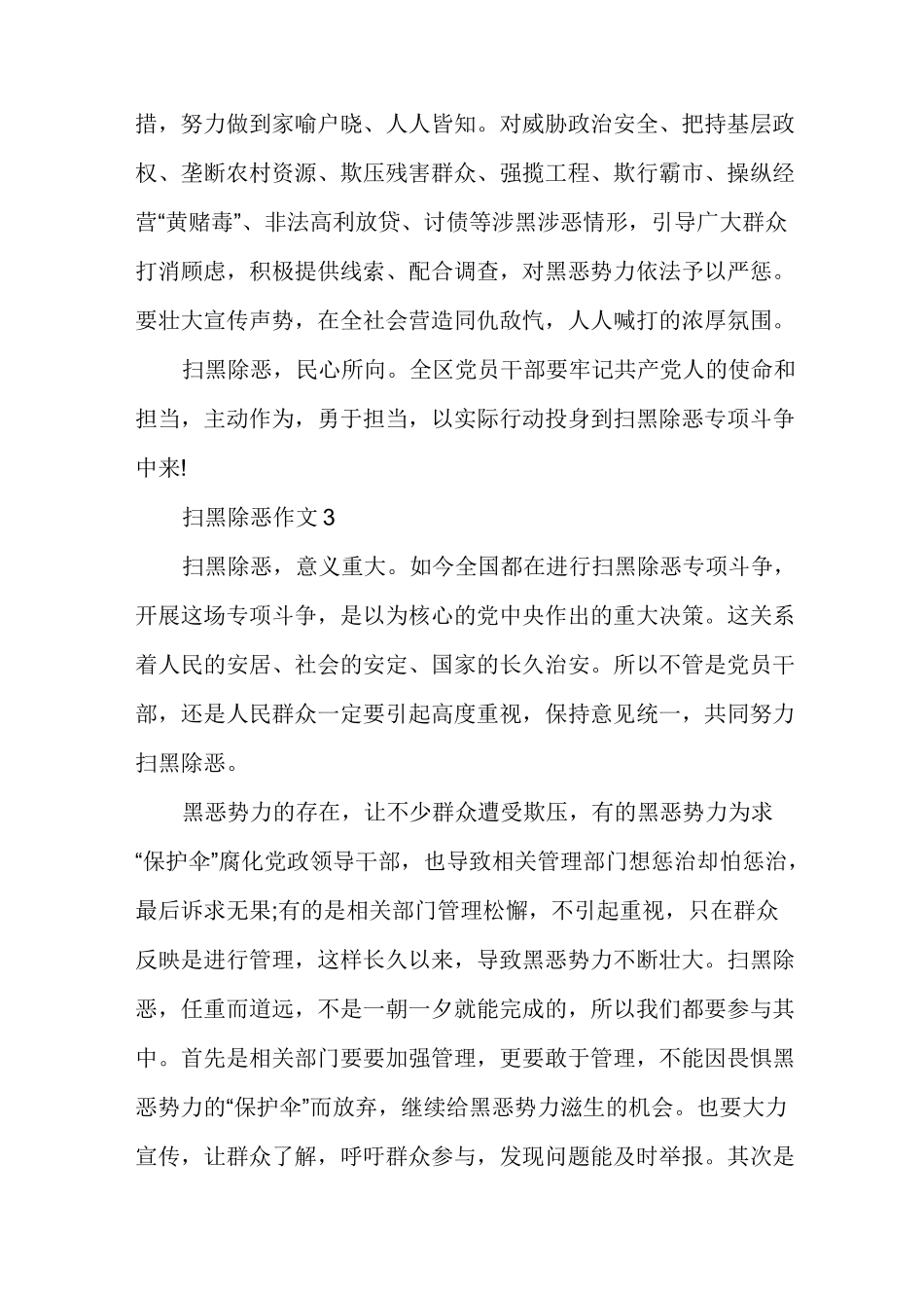 扫黑除恶小学五年级的作文_第3页