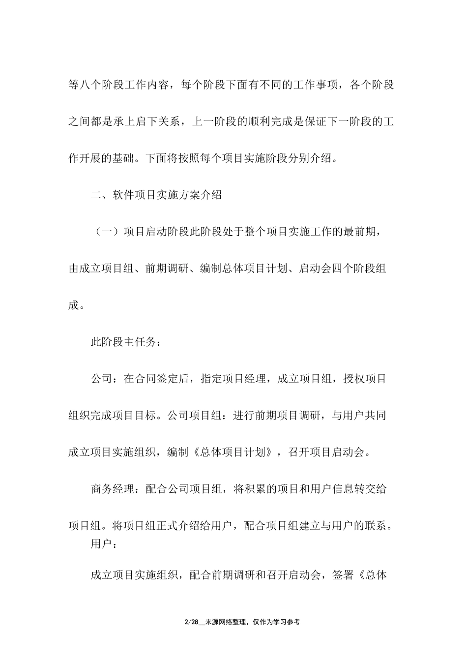 软件开发项目实施方案_第2页