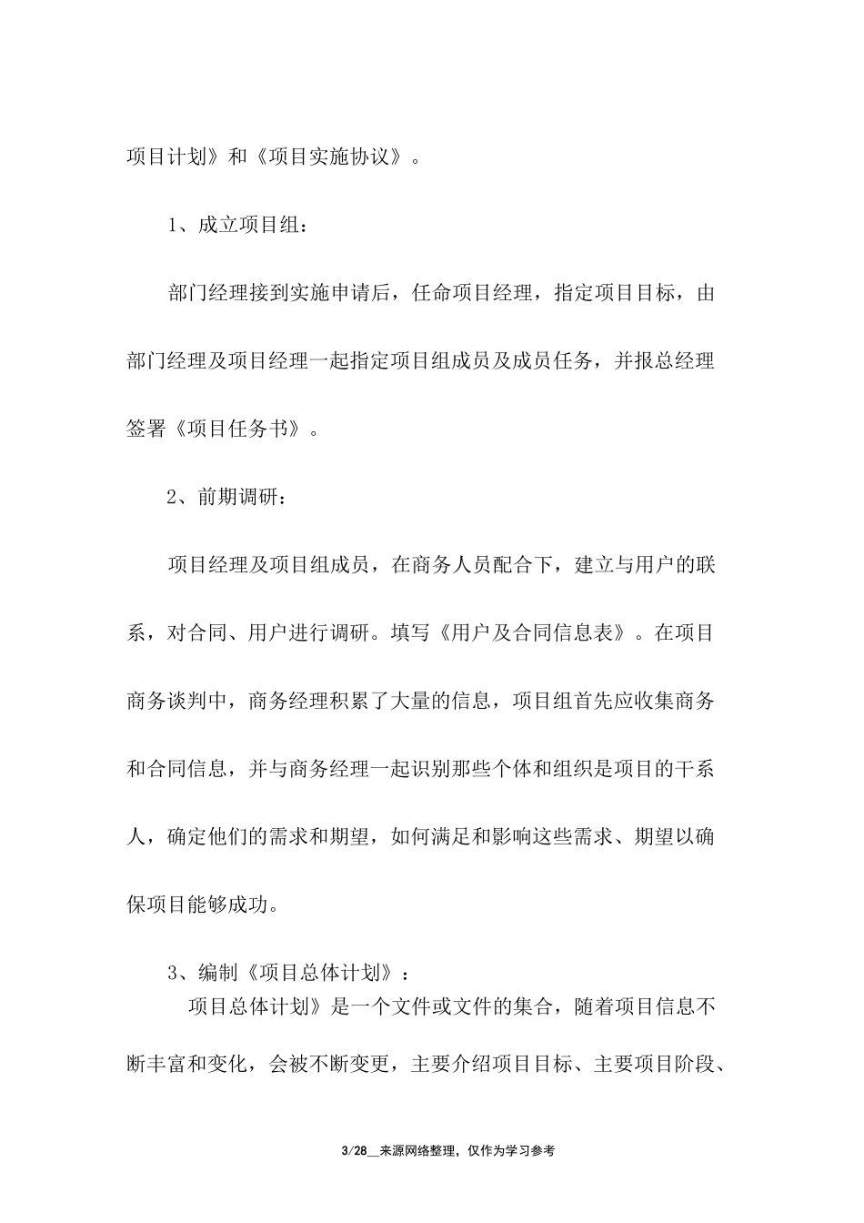 软件开发项目实施方案_第3页