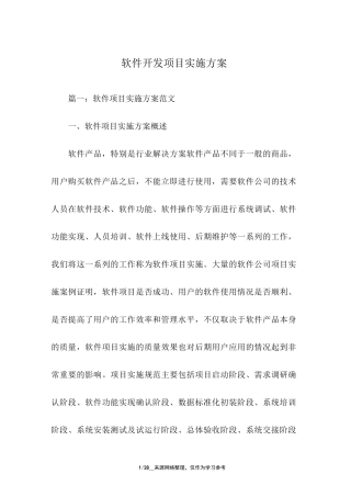 软件开发项目实施方案
