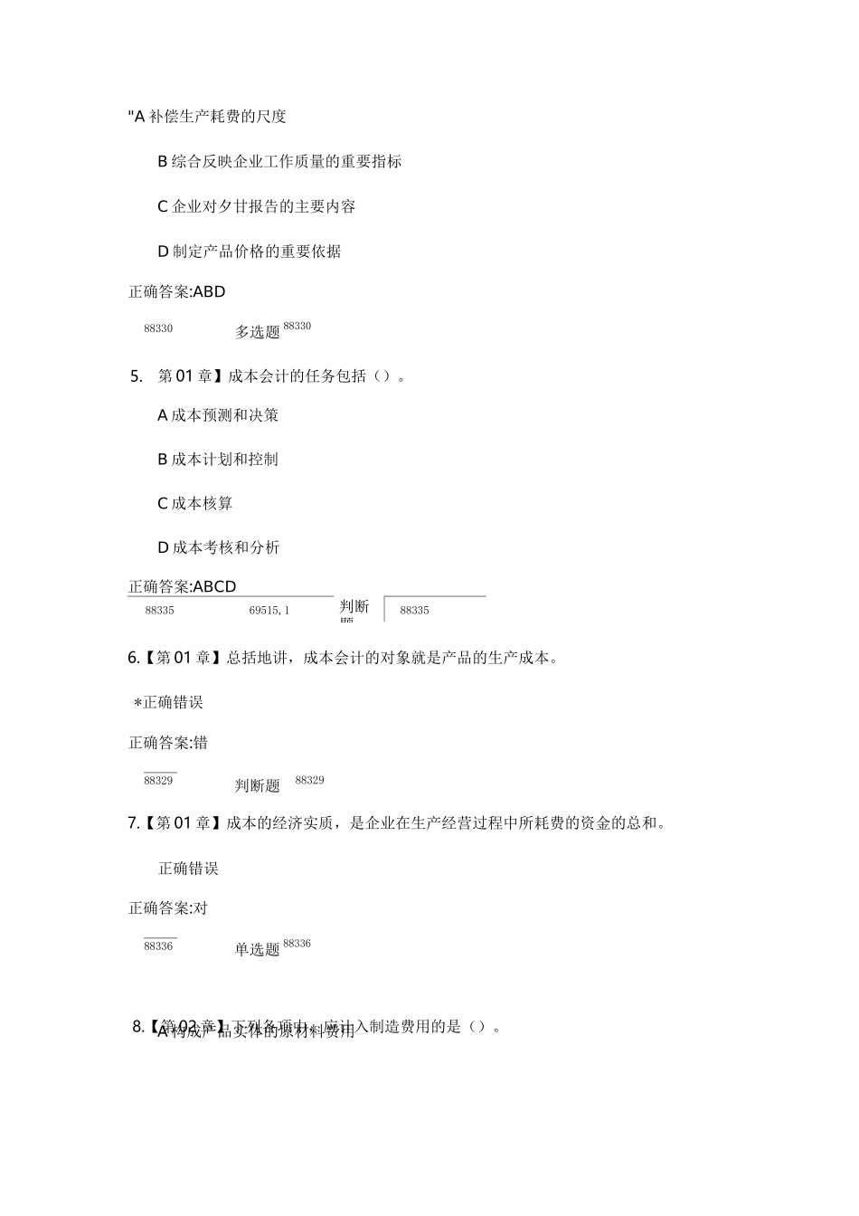 浙大远程成本会计学在线作业答案_第2页