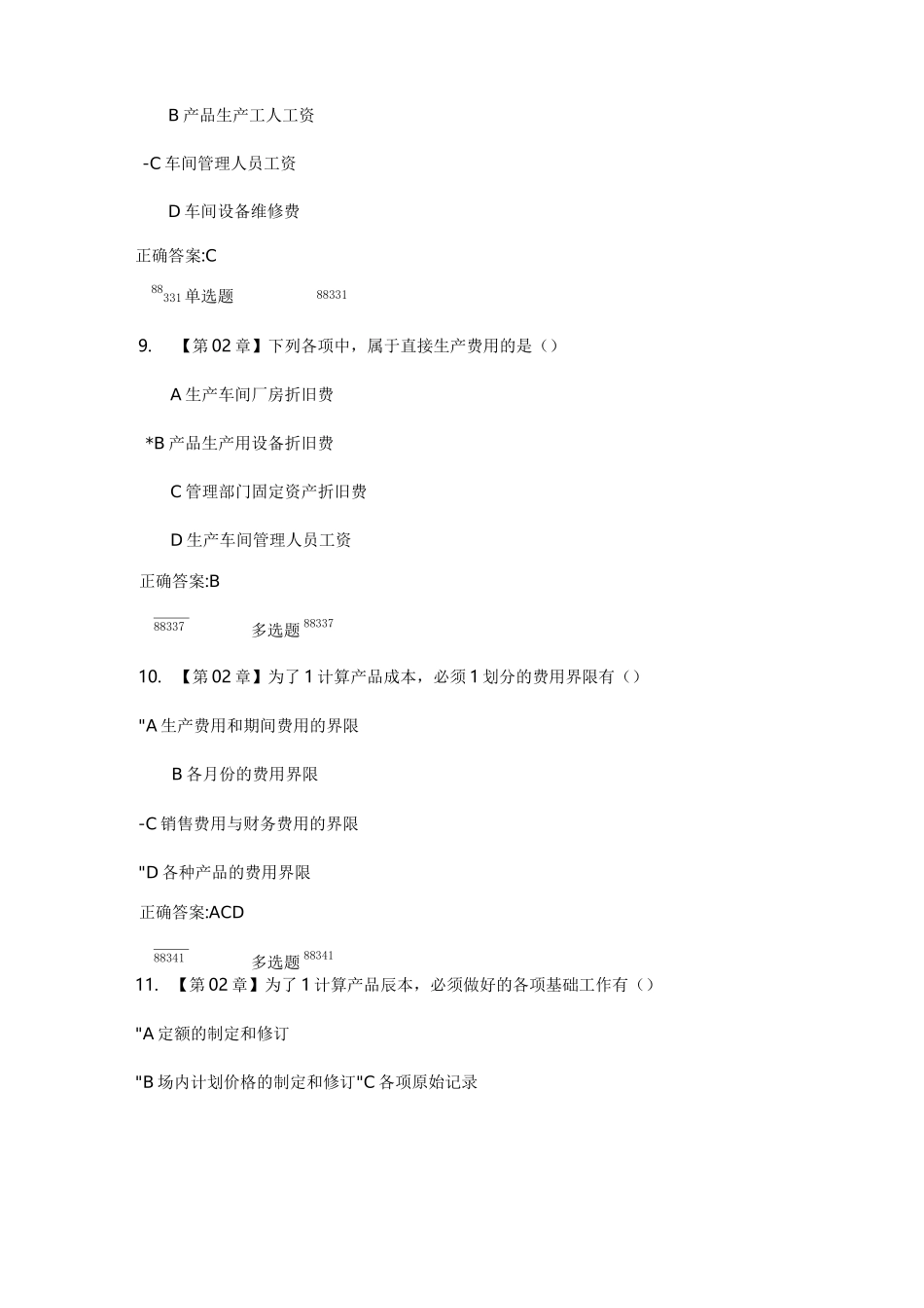 浙大远程成本会计学在线作业答案_第3页