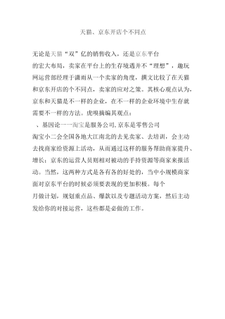 天猫、京东开店区别