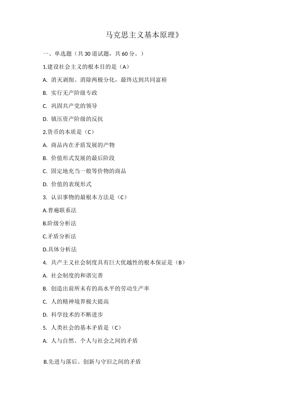西安交通大学网络教育学院《马克思主义基本原理》_第1页