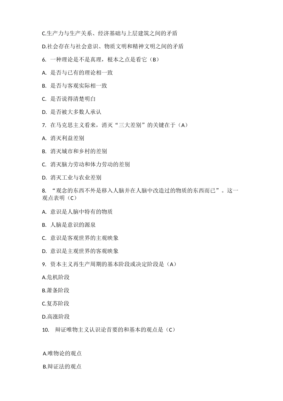 西安交通大学网络教育学院《马克思主义基本原理》_第2页