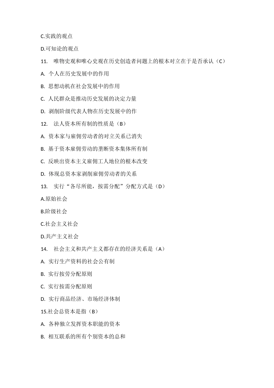 西安交通大学网络教育学院《马克思主义基本原理》_第3页