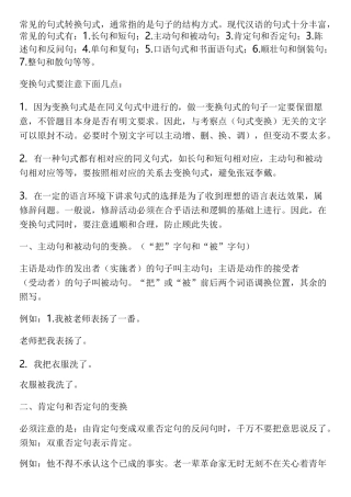 语文：常见的句式变换