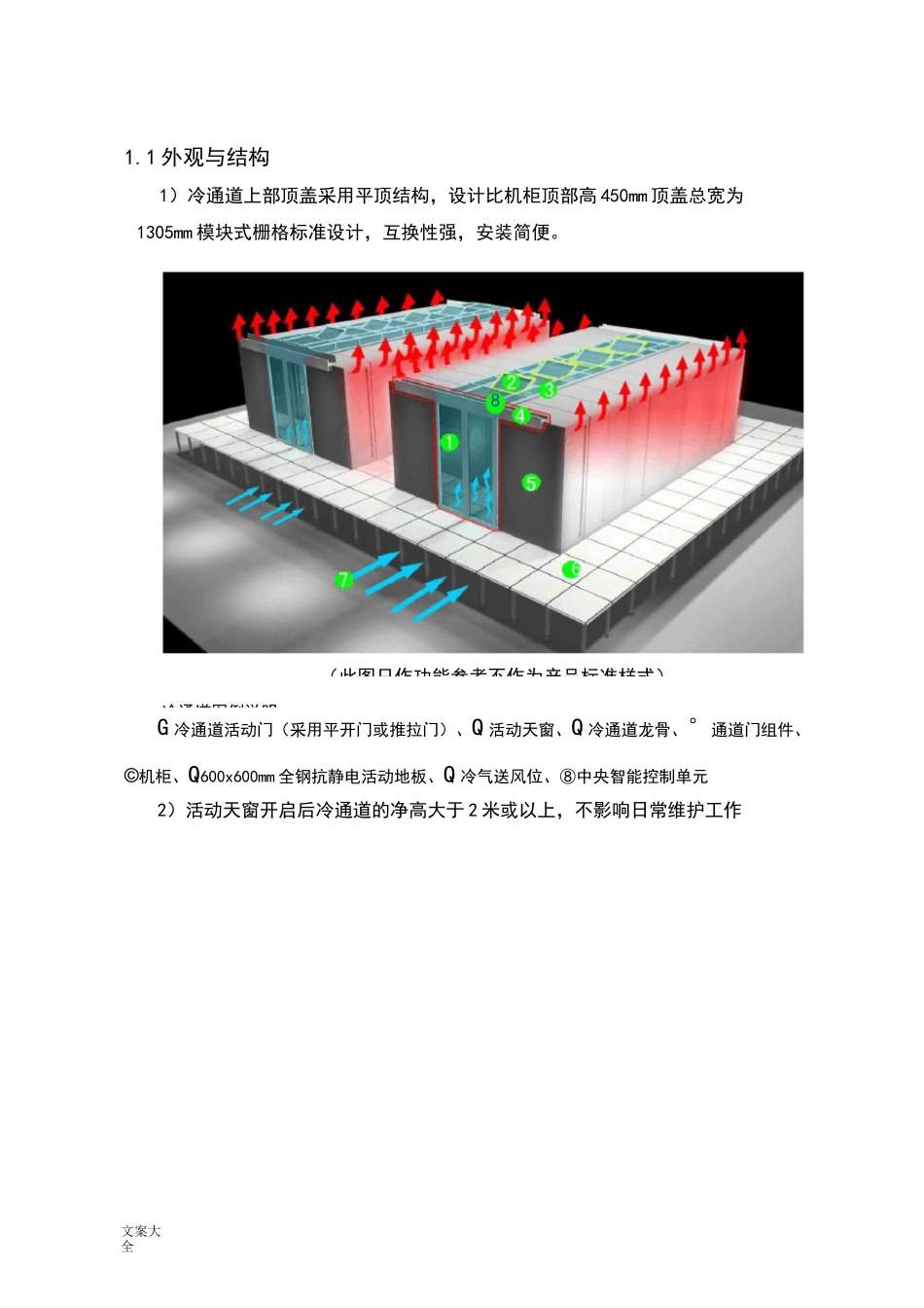 大数据中心机房冷通道管理系统技术方案设计_第3页
