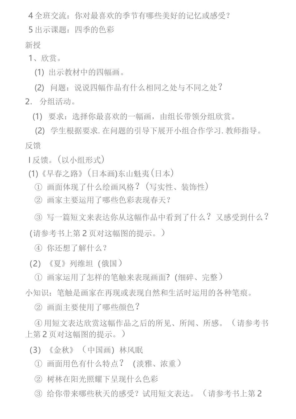 人美版小学四年级美术上册教学设计_第2页
