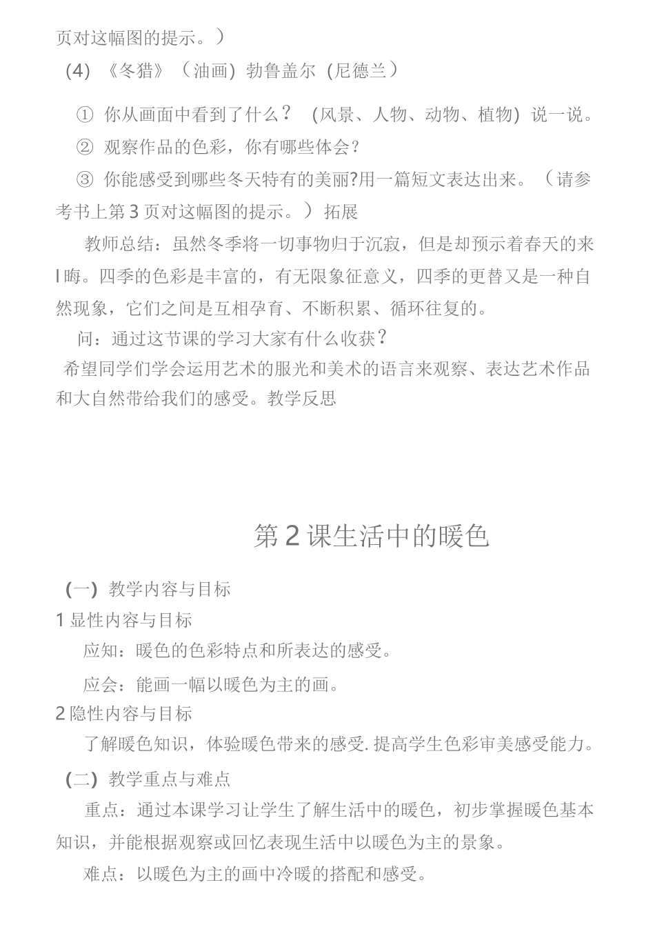 人美版小学四年级美术上册教学设计_第3页