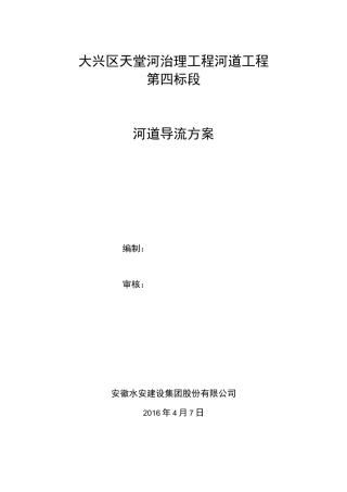 河道围堰倒流方案2