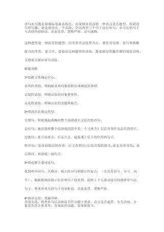 高考语文补写句子满分技巧