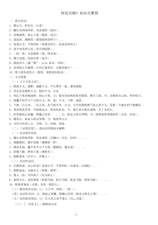 (完整版)《阿房宫赋》知识点整理