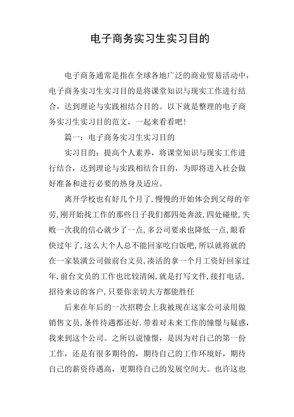 电子商务实习生实习目的_第1页
