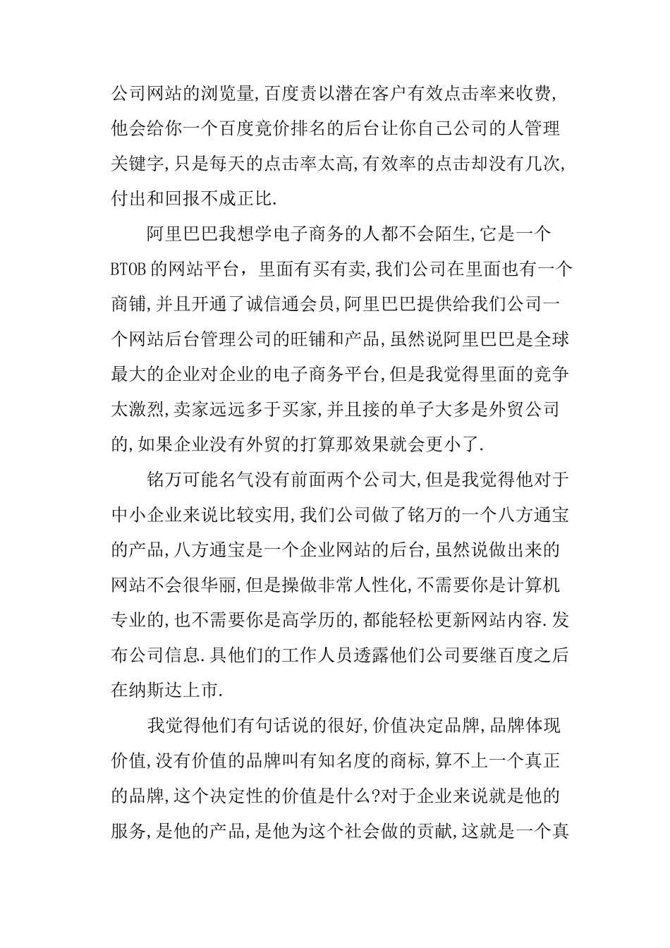 电子商务实习生实习目的_第3页