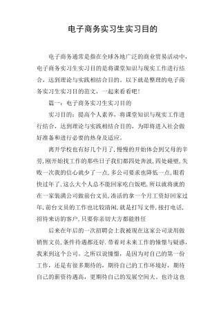 电子商务实习生实习目的