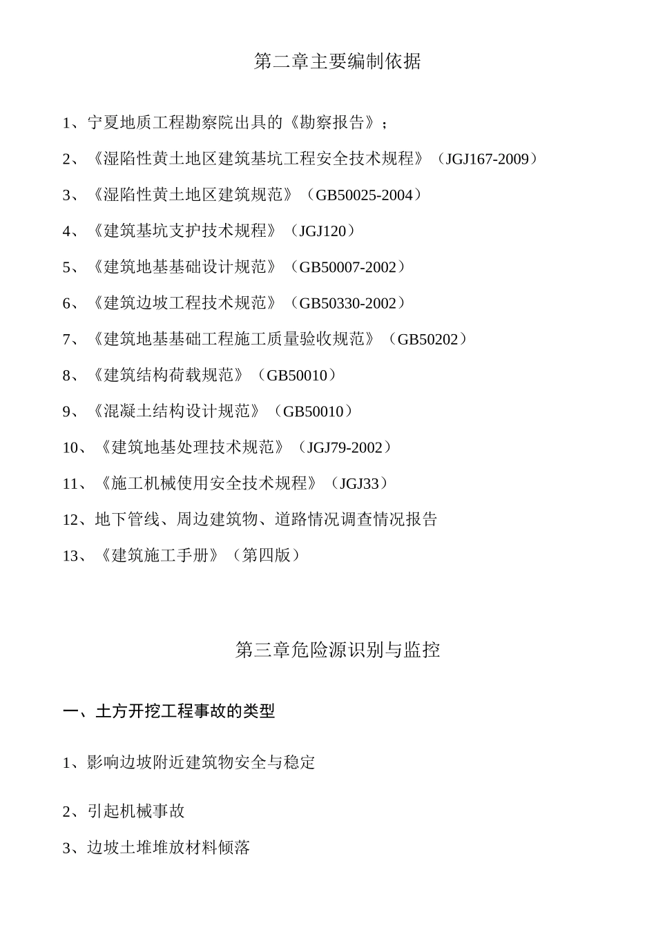 深基坑专项施工方案57666_第2页