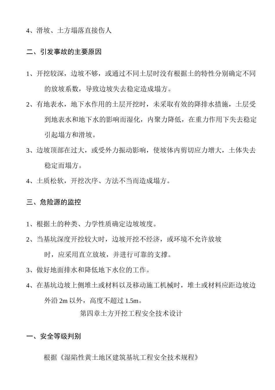 深基坑专项施工方案57666_第3页