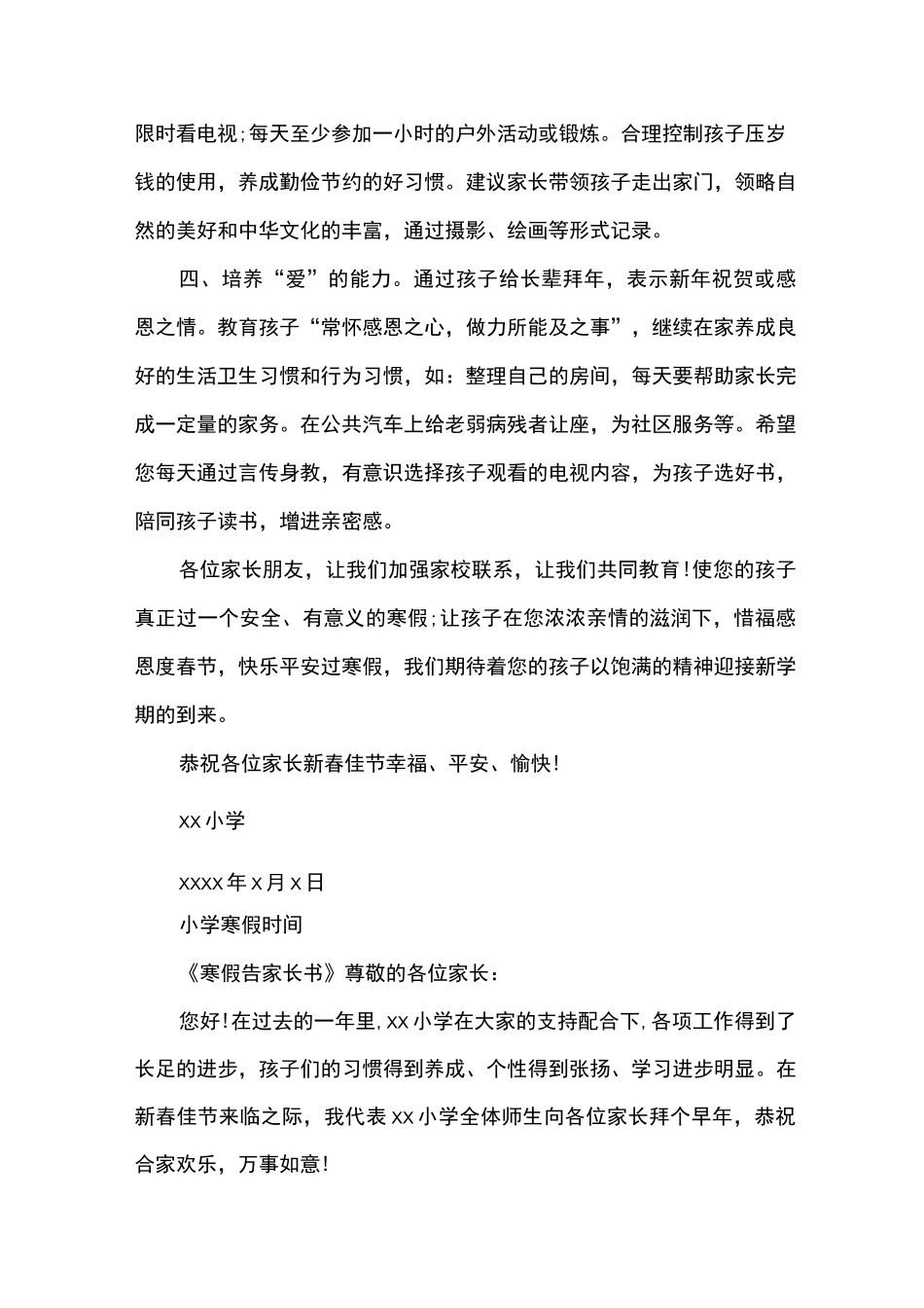 小学寒假告家长书(温馨提示)_第2页