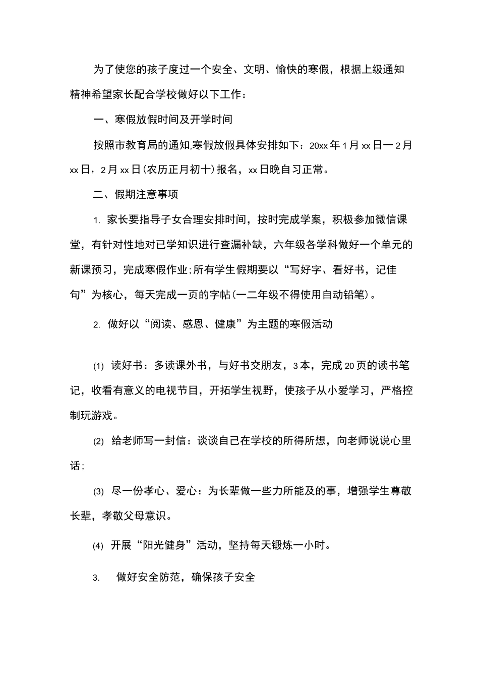 小学寒假告家长书(温馨提示)_第3页