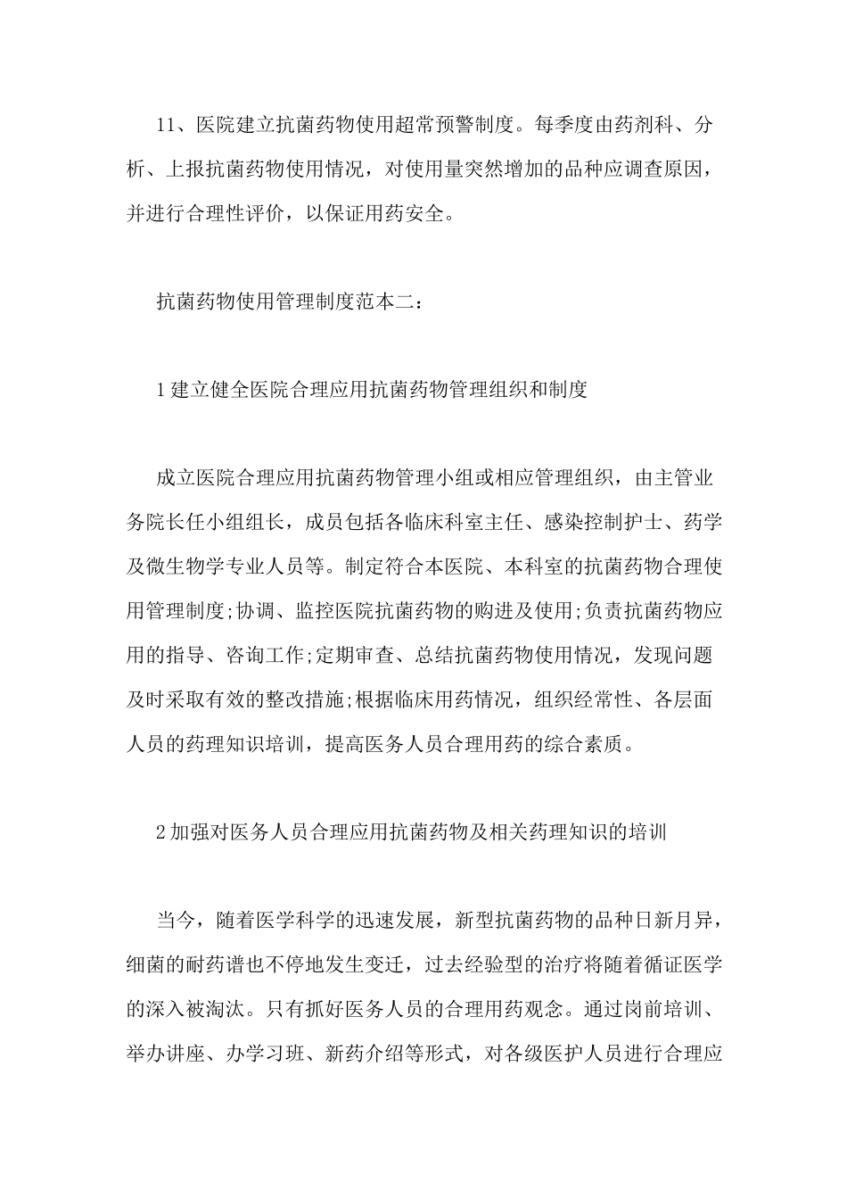 2020年抗菌药物管理相关制度_第3页