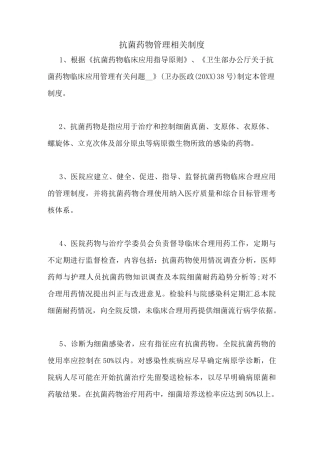 2020年抗菌药物管理相关制度