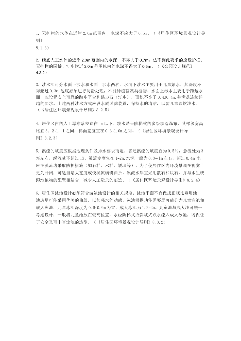 景观水体设计细节规范标准_第1页