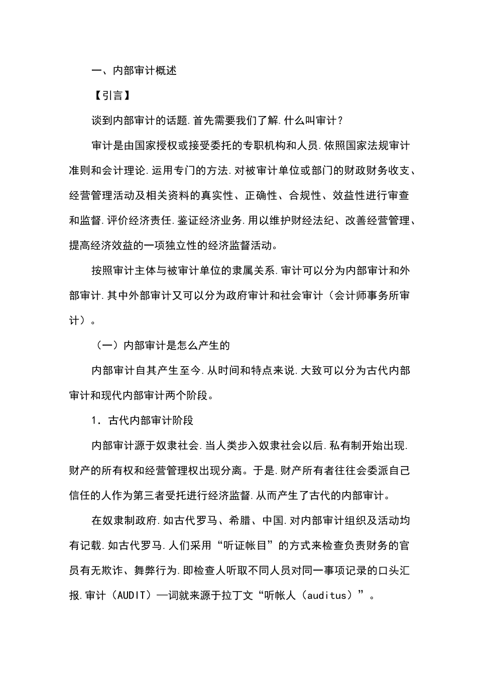 内部审计的发展史_第1页