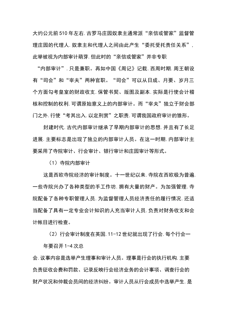 内部审计的发展史_第2页