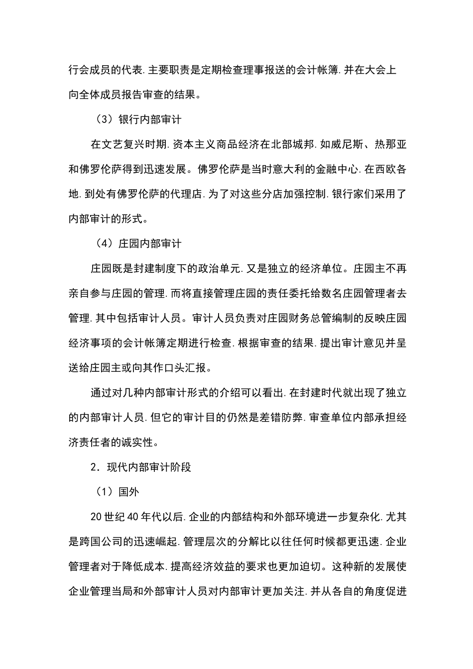 内部审计的发展史_第3页