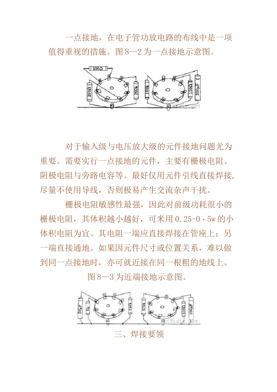 电子管功放制作技巧和要领.._第3页