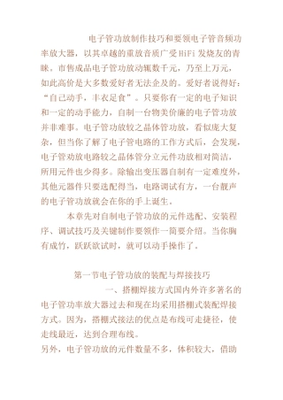 电子管功放制作技巧和要领..